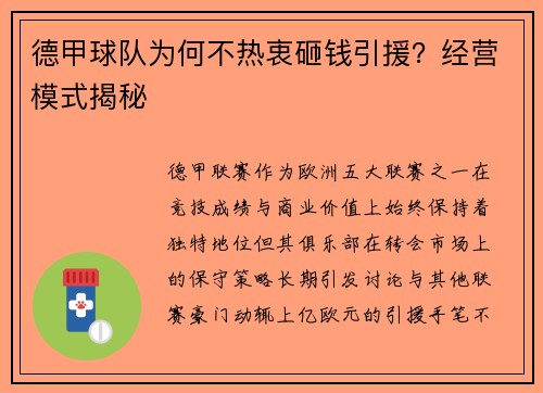 德甲球队为何不热衷砸钱引援？经营模式揭秘
