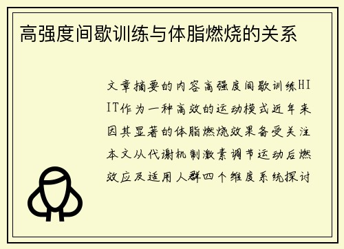 高强度间歇训练与体脂燃烧的关系