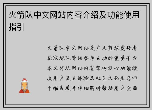 火箭队中文网站内容介绍及功能使用指引