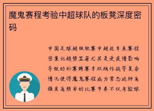 魔鬼赛程考验中超球队的板凳深度密码