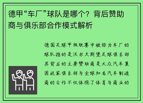 德甲“车厂”球队是哪个？背后赞助商与俱乐部合作模式解析