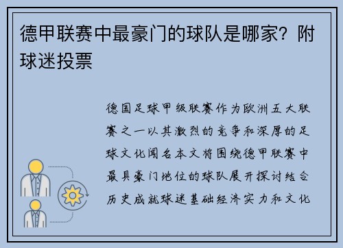 德甲联赛中最豪门的球队是哪家？附球迷投票