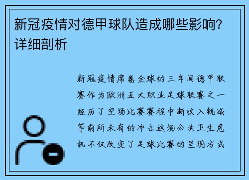 新冠疫情对德甲球队造成哪些影响？详细剖析